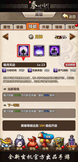 新版来袭 《新秦时明月》阴阳家大巫月神详解