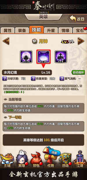 新版来袭 《新秦时明月》阴阳家大巫月神详解