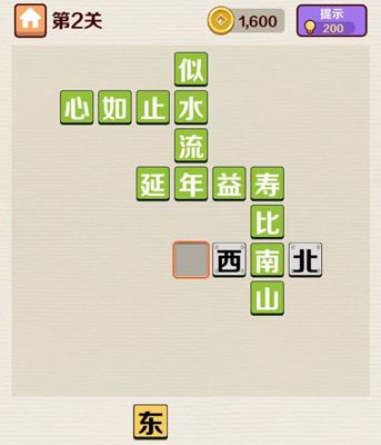 第2关答案