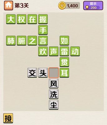 第3关答案