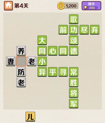 第4关答案