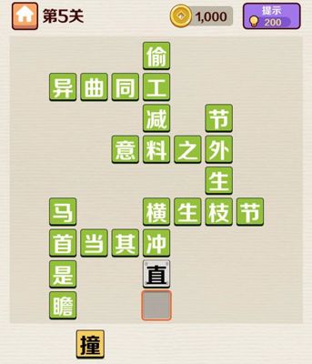 第5关答案