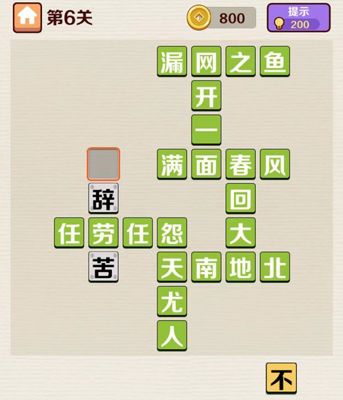 第6关答案