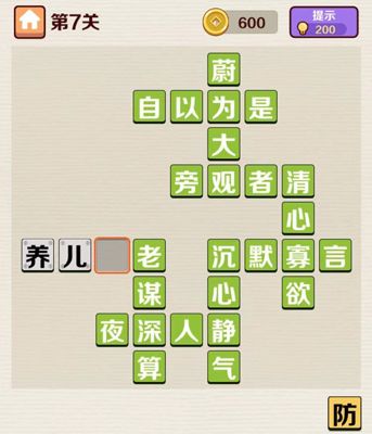 第7关答案