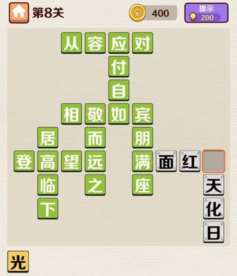 第8关答案