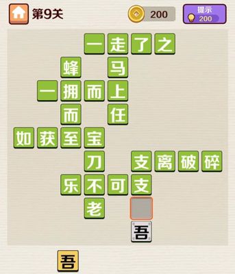 第9关答案