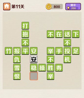 第11关答案