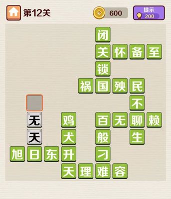 第12关答案