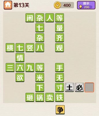 第13关答案