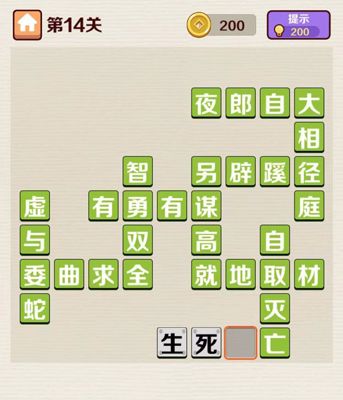 第14关答案