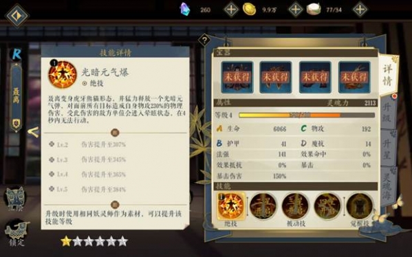 妖神记手游全R阵容搭配推荐