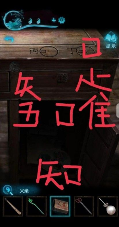 纸嫁衣3鸳鸯债攻略第五章全剧情流程