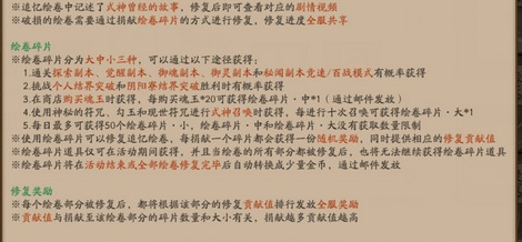 阴阳师SP荒川之主绘卷碎片获取方法
