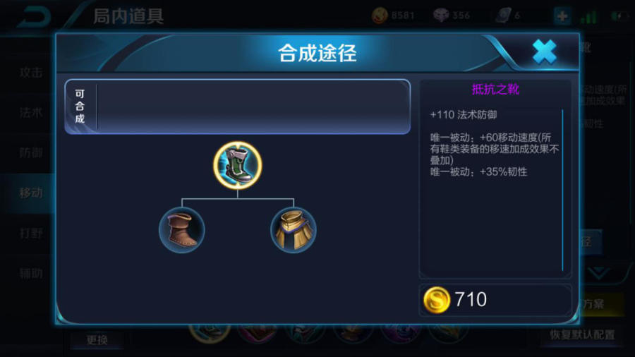 第一件装备：抵抗之靴