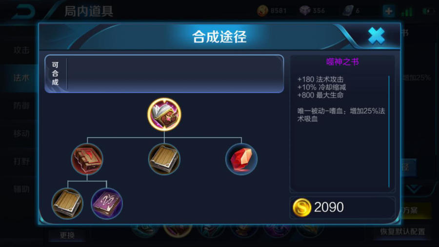 第二件装备：噬神之书