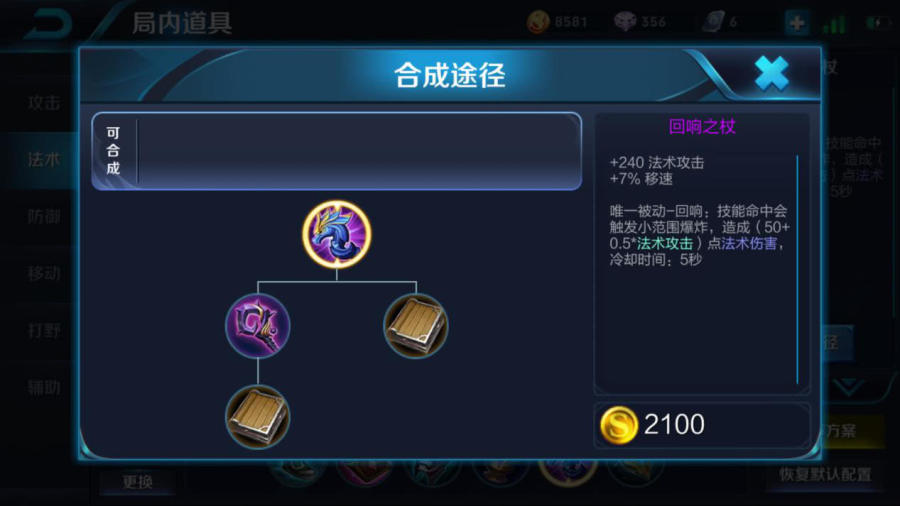 第四件装备：回响之杖