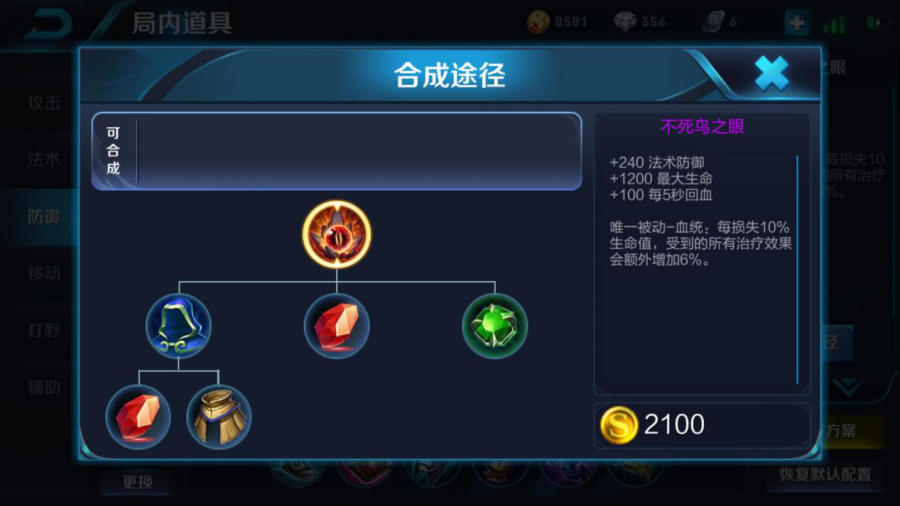 第五件装备：不死鸟之眼