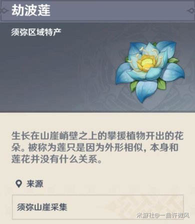 原神劫波莲采集路线
