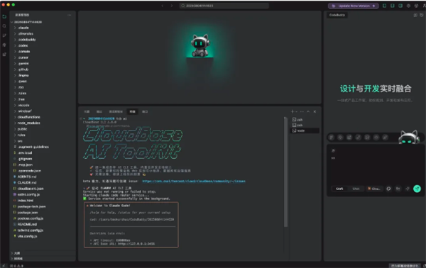 腾讯云宣布上新CloudBase AI CLI：可减少80%编码量