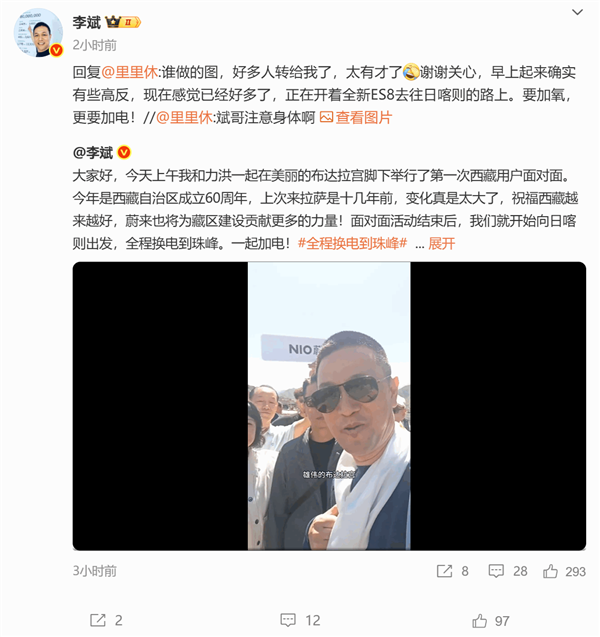 神似浪浪山的小猪妖！李斌西藏出差途中回应加氧梗图：谁做的 太有才了