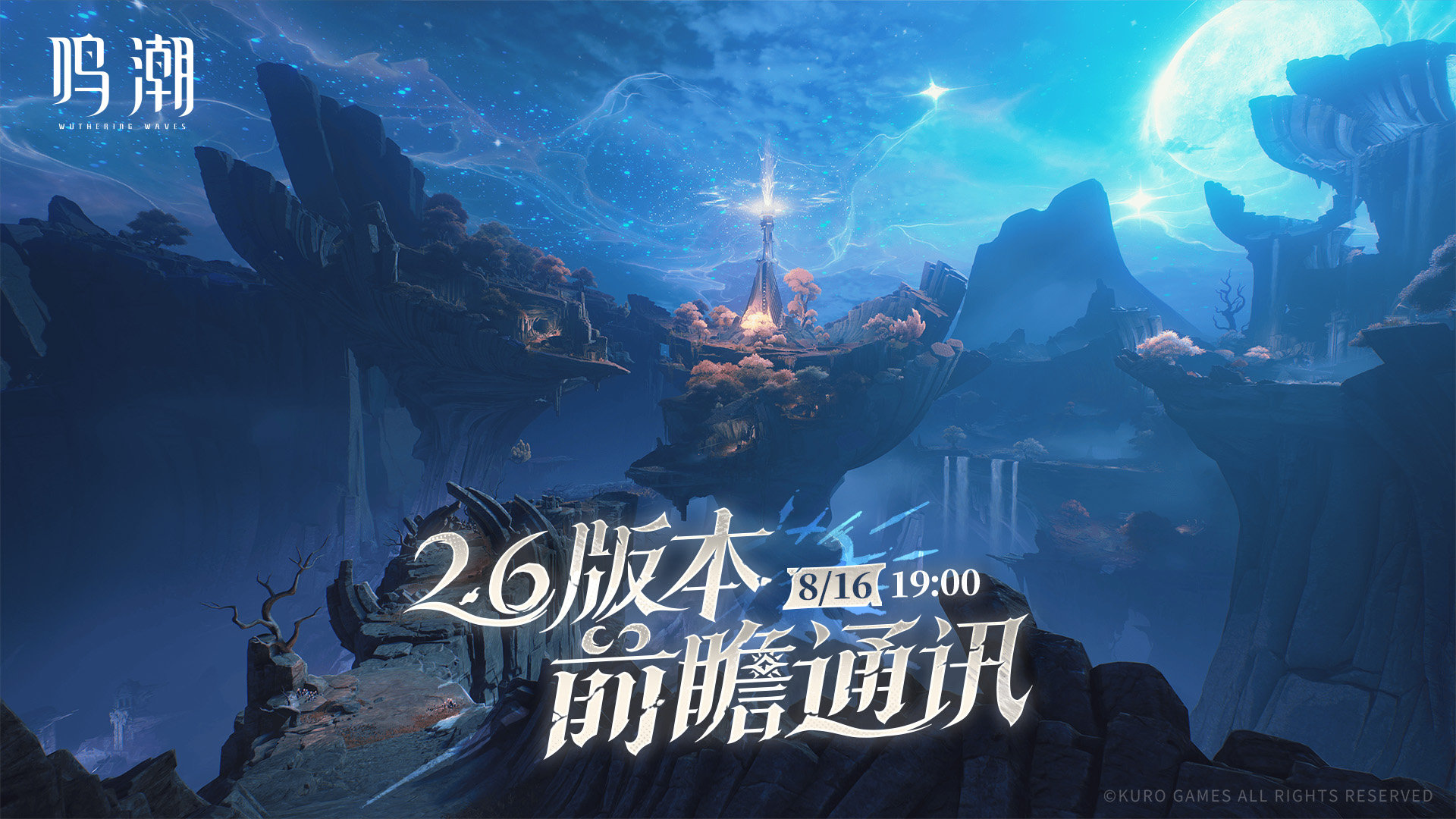 鸣潮2.6前瞻兑换码