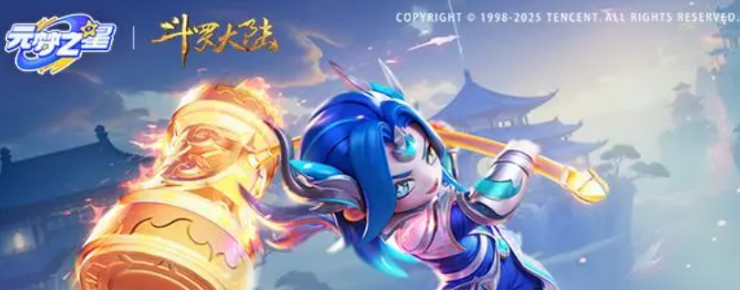 元梦之星斗罗大陆联动活动介绍