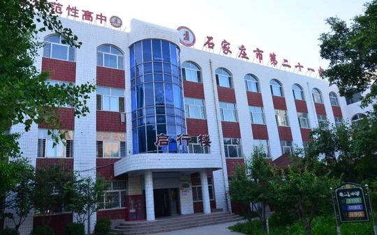 石家庄市第二十一中学简介概况（建校历史、地址、师资、校训、环境）