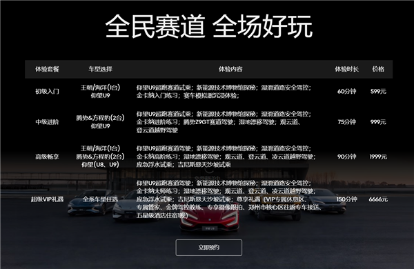 比亚迪全民赛车场对外价格公布：60分钟599元起 可坐仰望U9飙圈
