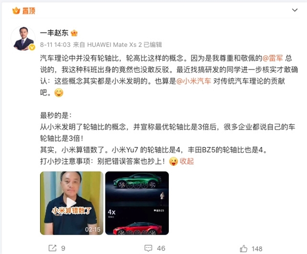 博主证实“轮轴比”概念不是小米发明的：至少二十多年前就有了