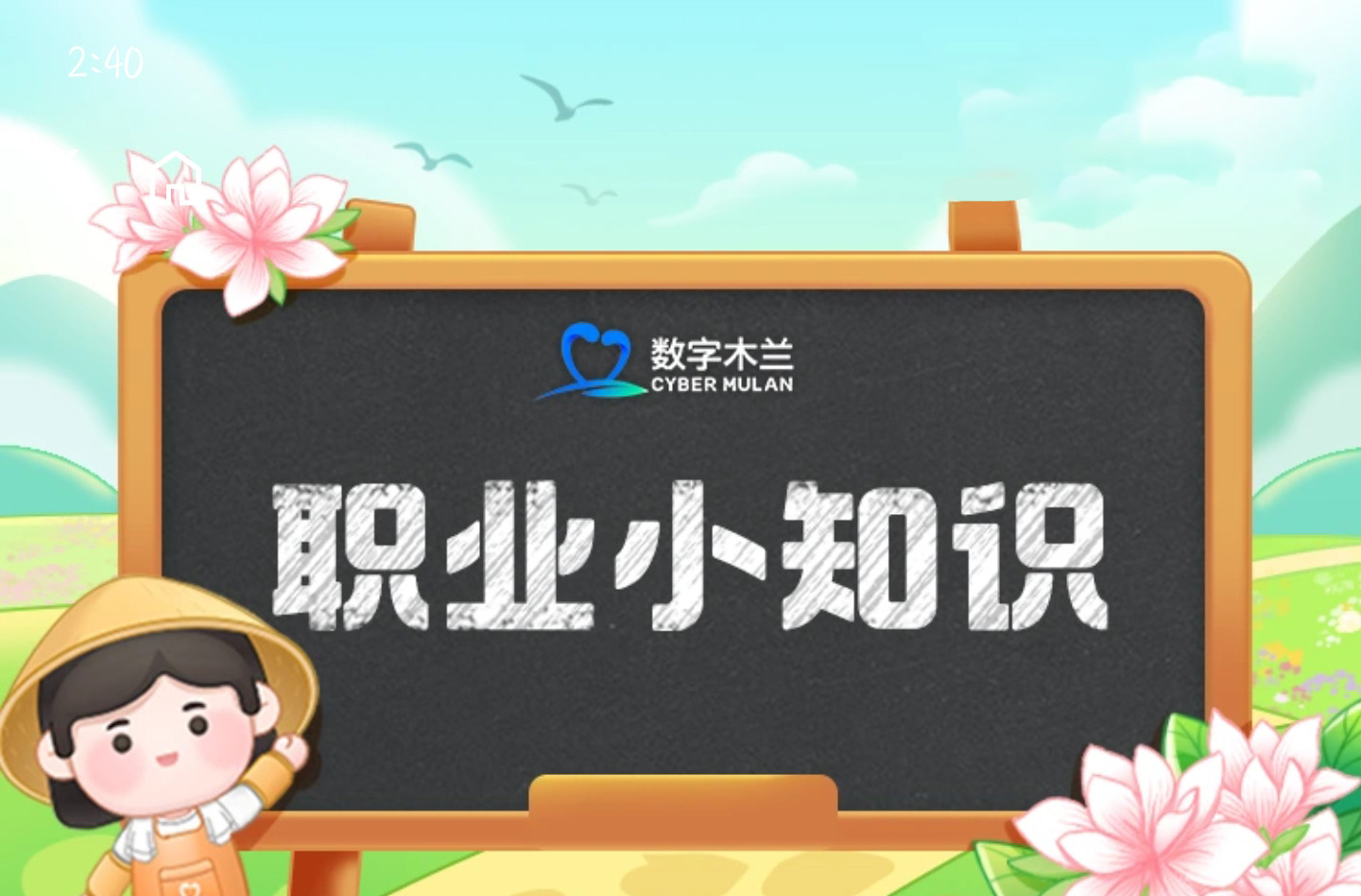 蚂蚁新村2025年8月15日答案