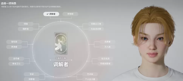 inZOI调解者特质详解