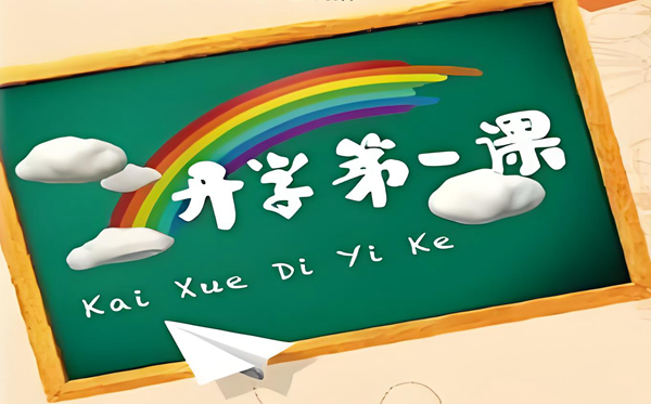 小学生少年强2025开学第一课观后感作文400字（精选五篇）