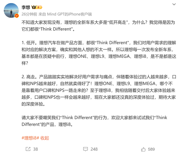 李想：理想的全新车系大多是低开高走 因为它们都非同凡想