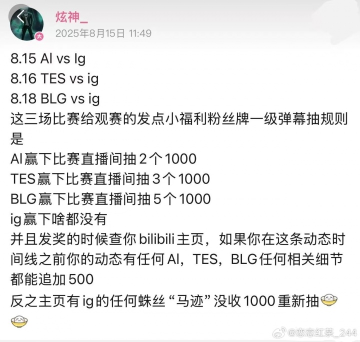 小炫这下麻烦大了！iG股东已向联盟和B站反映Last炫喊TheShy黑称的行为