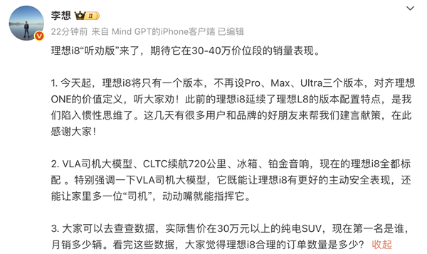 7天 一场风暴！理想8i刮骨疗毒 怒砍两个版本