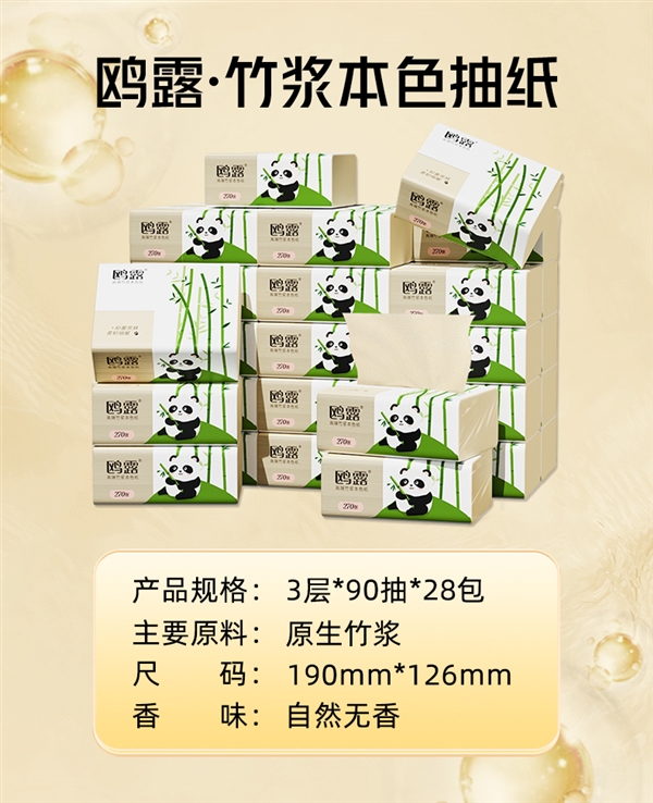 1包不到1块钱！中石化出品鸥露抽纸大促（原生竹浆）