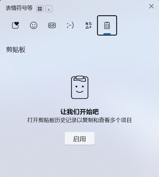 别用第三方剪贴板软件了！一文教你使用Windows 11剪贴板