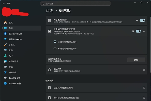 别用第三方剪贴板软件了！一文教你使用Windows 11剪贴板