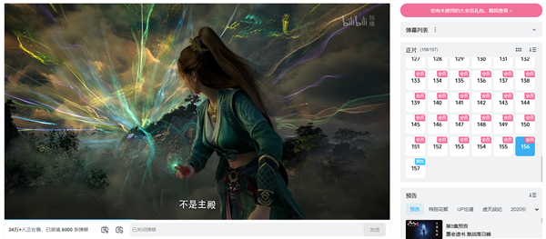 《凡人修仙传》韩立结婴热度过高：B站都被挤崩了