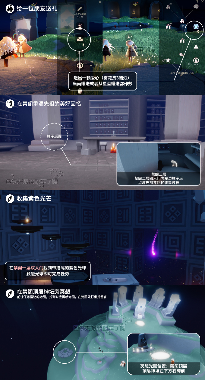 光遇8.16每日任务怎么做