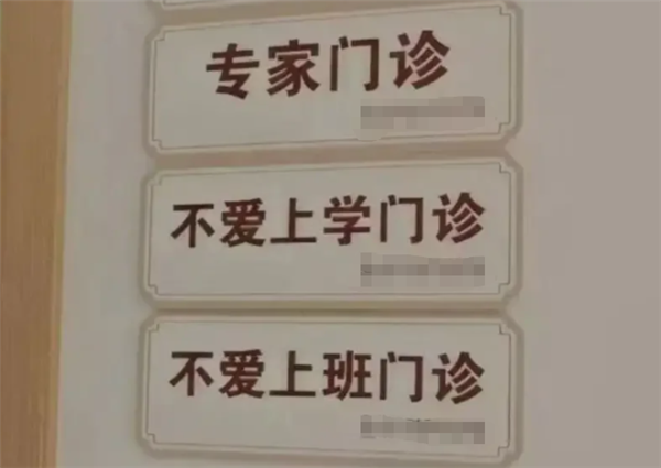 这届年轻人为什么总爱往医院跑