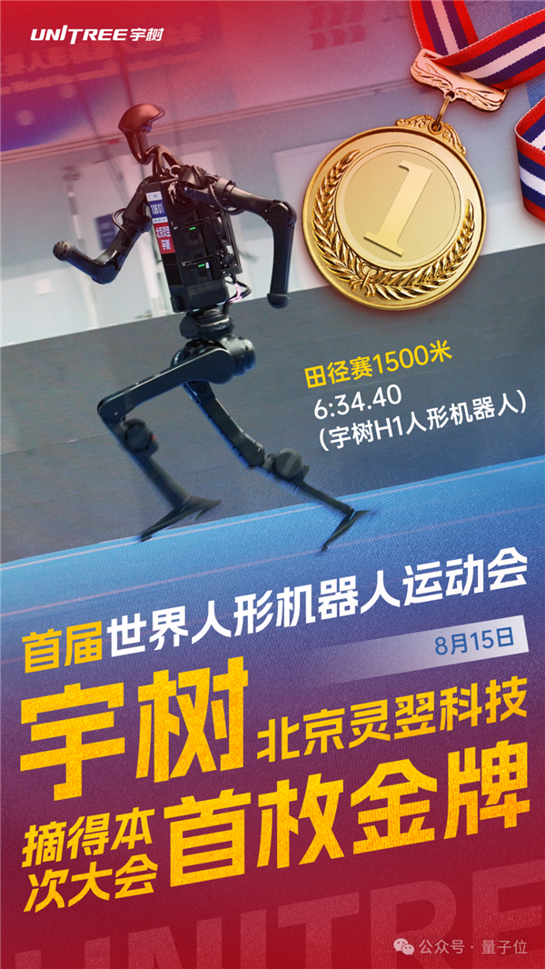 宇树机器人“撞人逃逸”火到国外 王兴兴回应：下次不遥控了