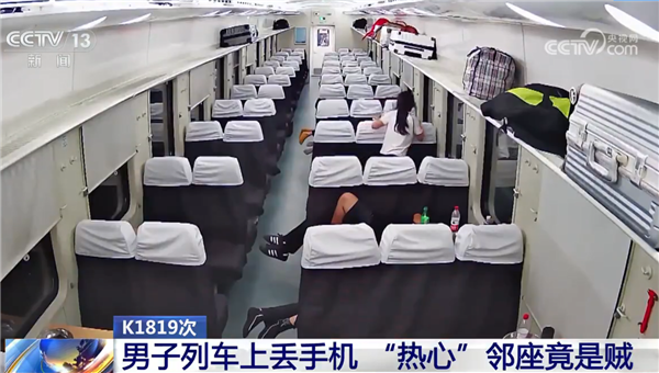 男子火车上丢手机 意外在卫生间找到 热心邻座女子竟是贼