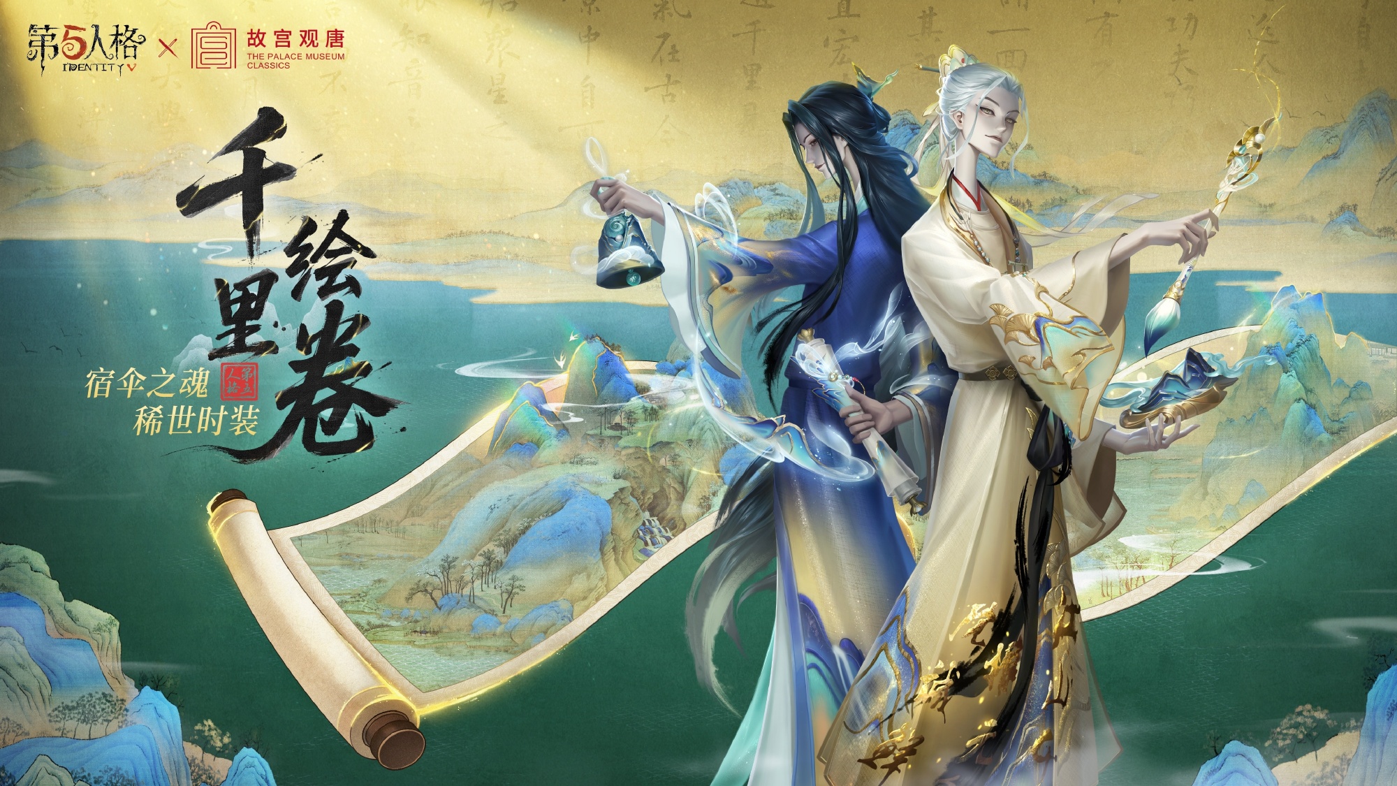 第五人格宿伞之魂千里绘卷怎么样