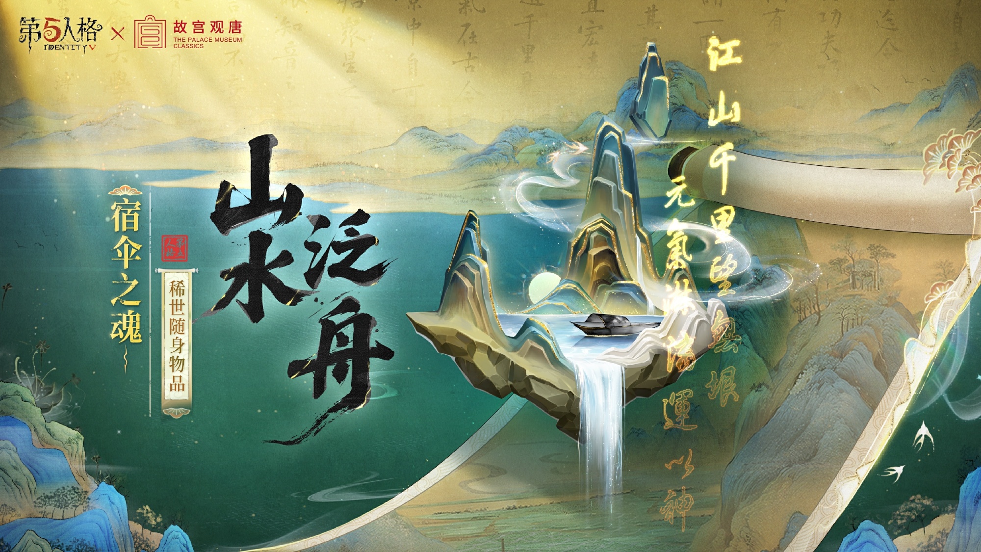 第五人格宿伞之魂千里绘卷怎么样