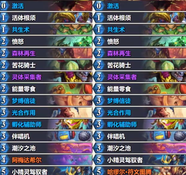 炉石传说乱斗灌注法卡组8月