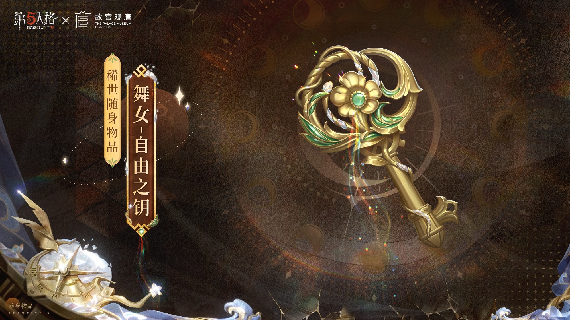 第五人格舞女钟阁杼思