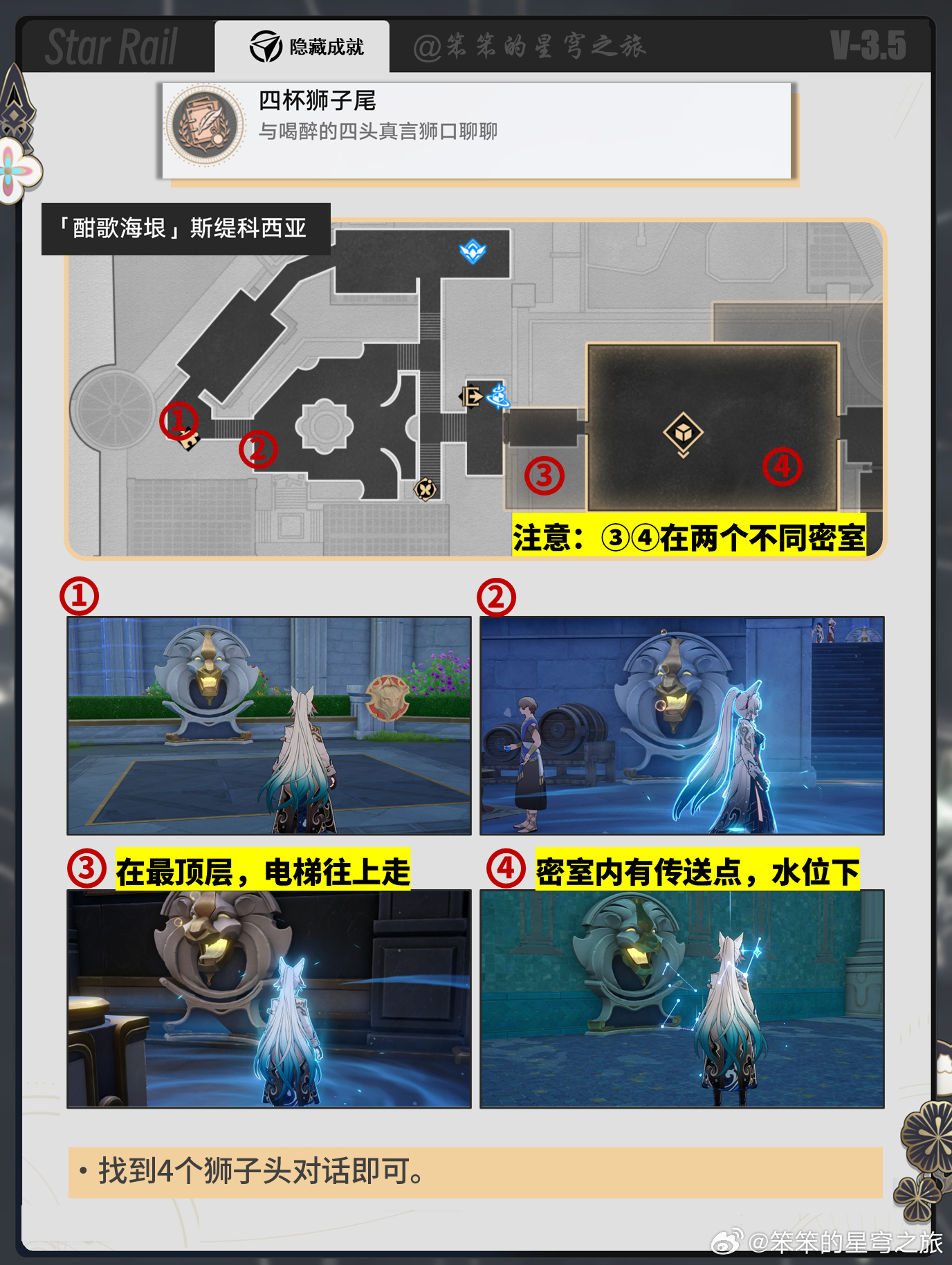 崩坏星穹铁道四杯狮子尾成就怎么完成