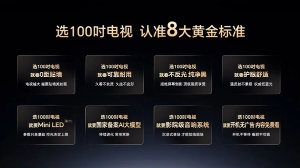 12999元起！长虹发布四款100英寸电视 进入“0贴无影”时代