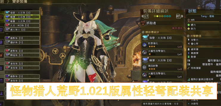 怪物猎人荒野1.021版属性轻弩配装指南